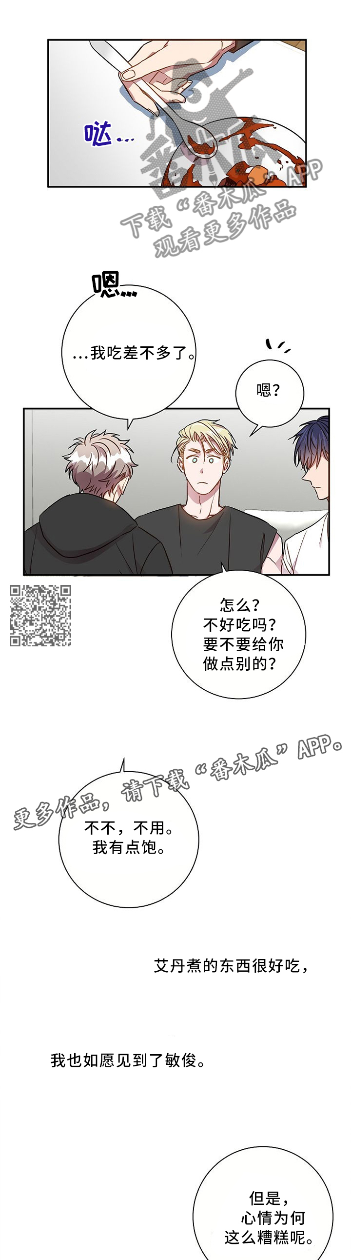 第51章：吃醋4