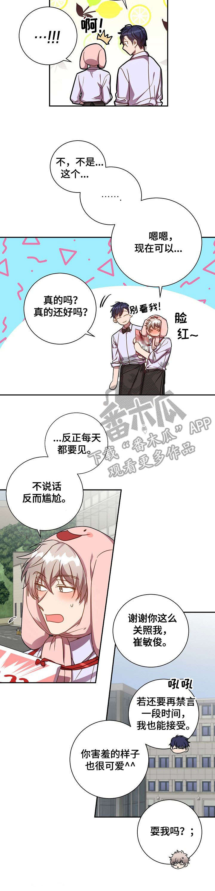 第30章：要疯了6