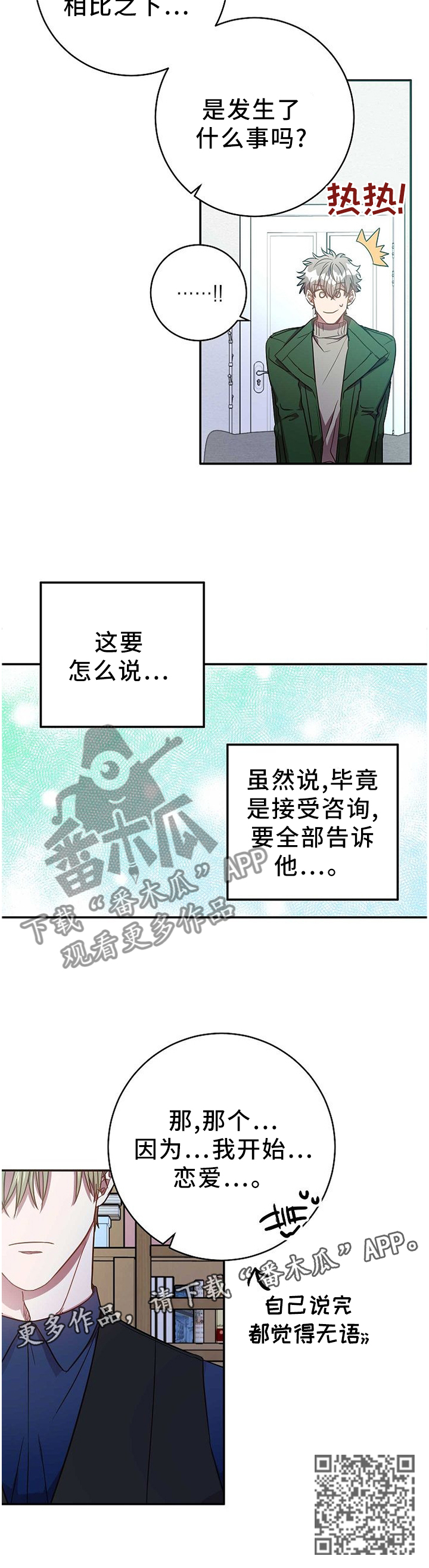 第80章：表里不一11