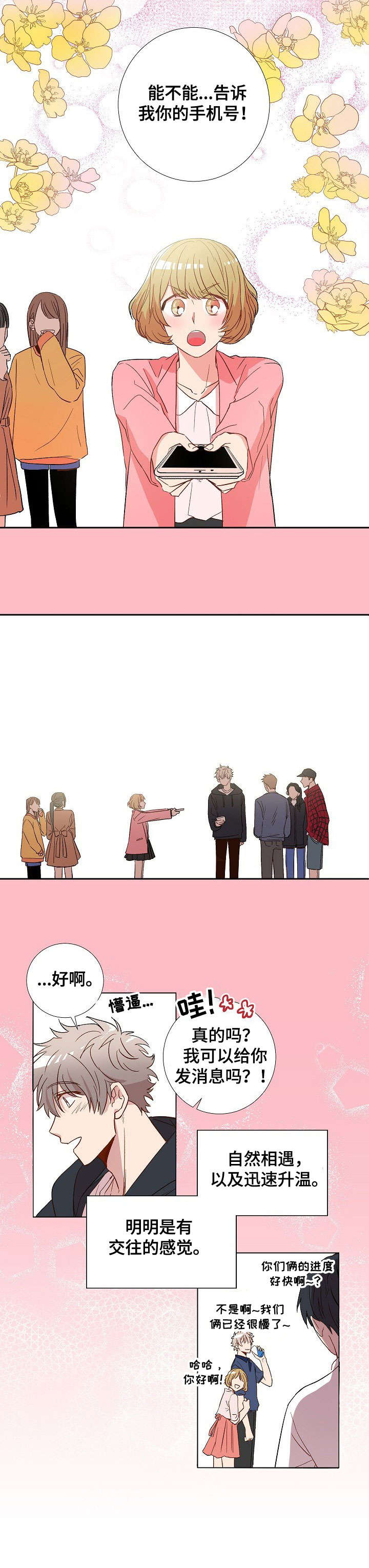 第1章：分手9