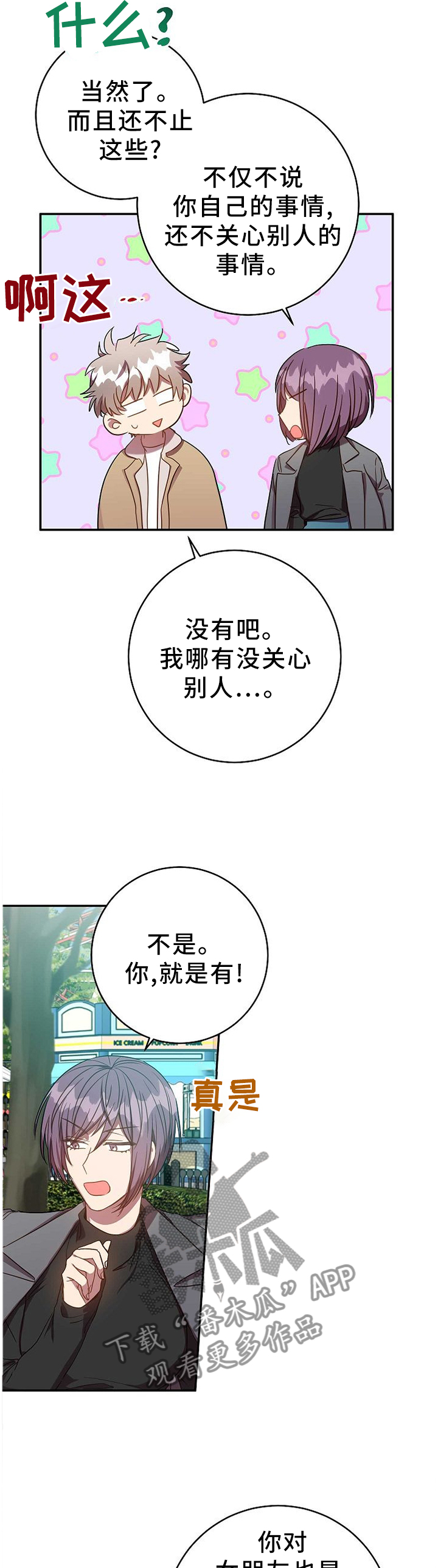 第73章：苦恼9