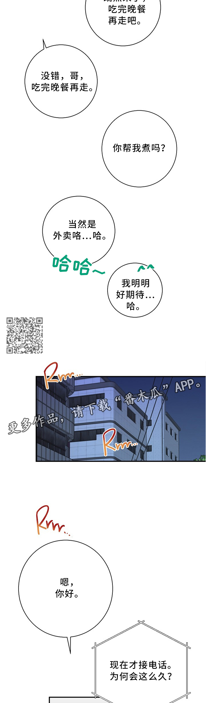 第45章：突如其来4