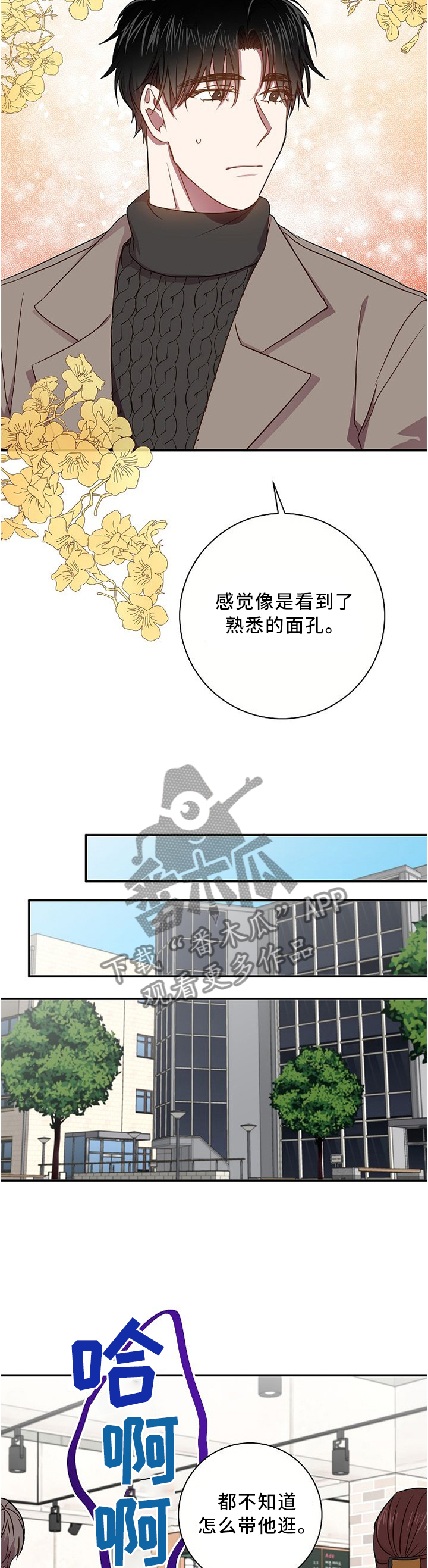 第55章：我感觉我喜欢上你了1