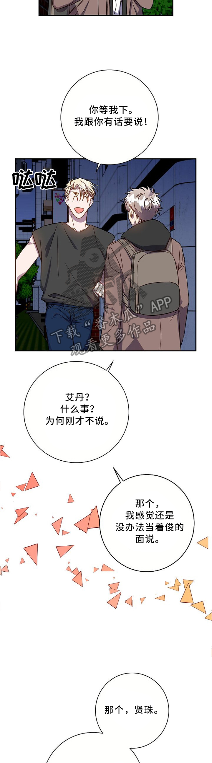 第52章：能帮我吗?6