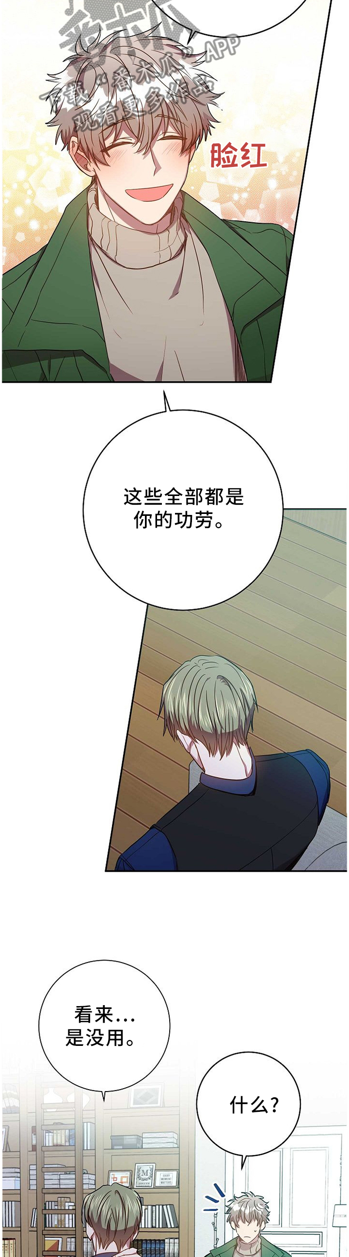 第81章：我的功劳2