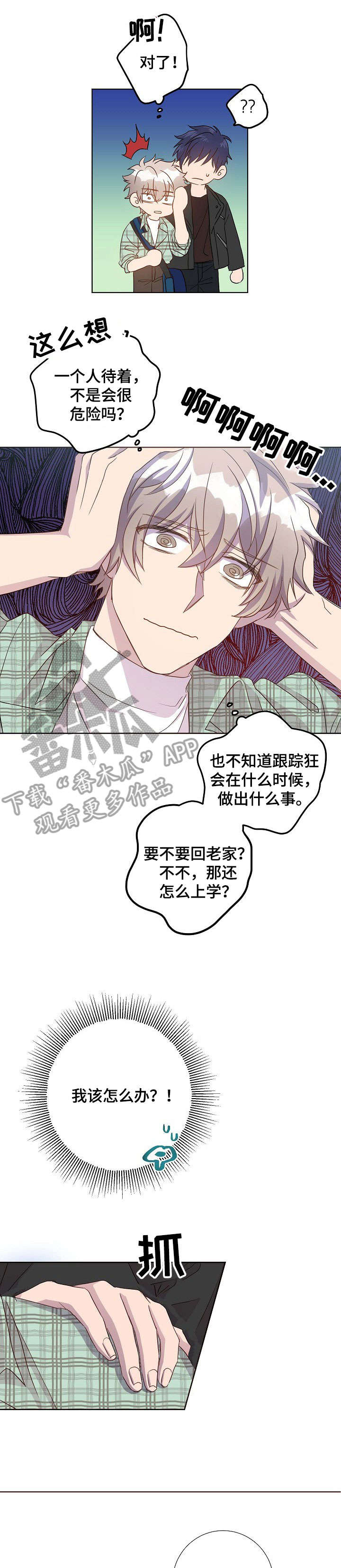 第14章：跟踪狂8