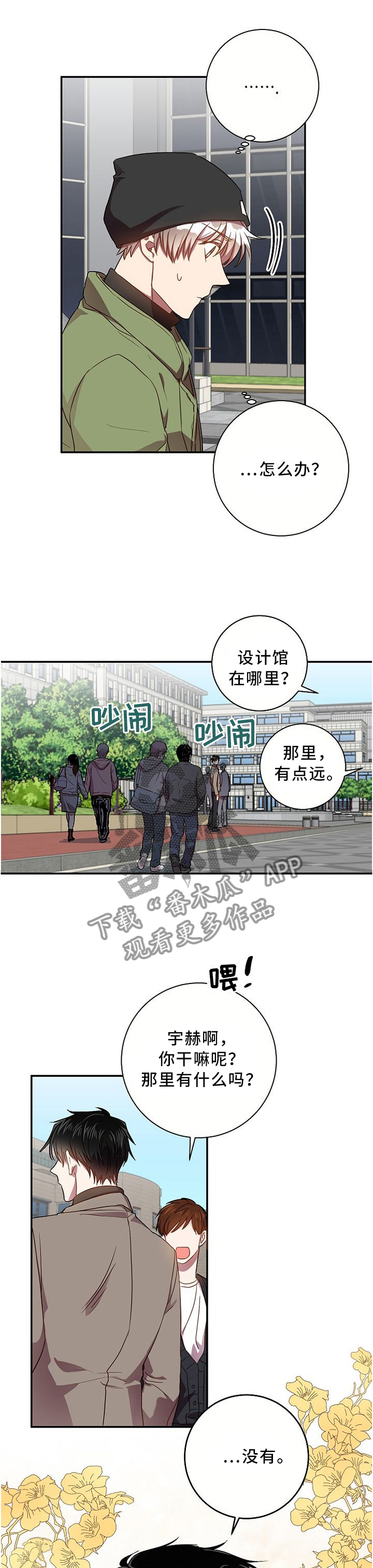 第55章：我感觉我喜欢上你了0