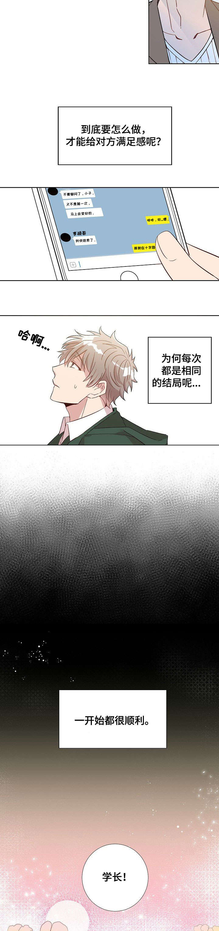 第1章：分手8