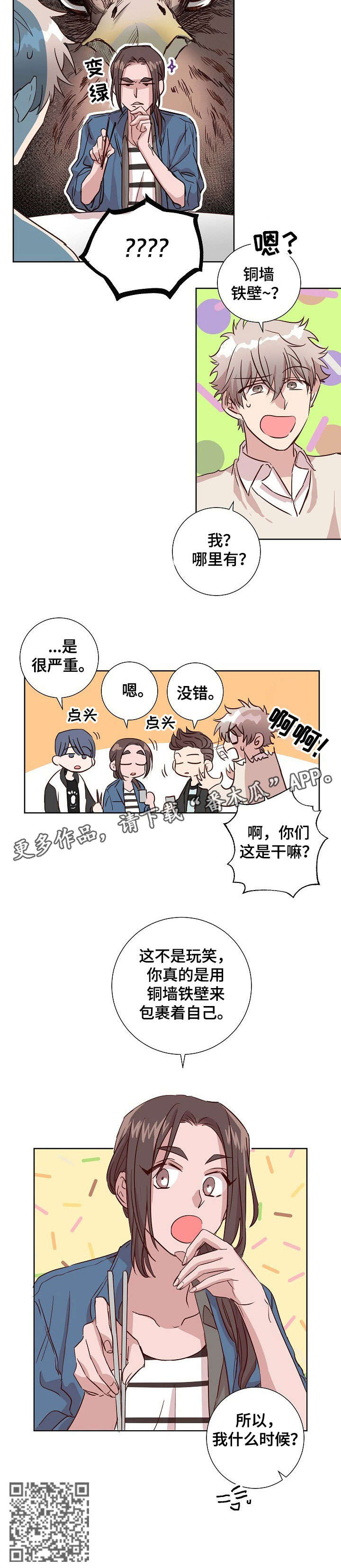 第4章：铜墙铁壁8