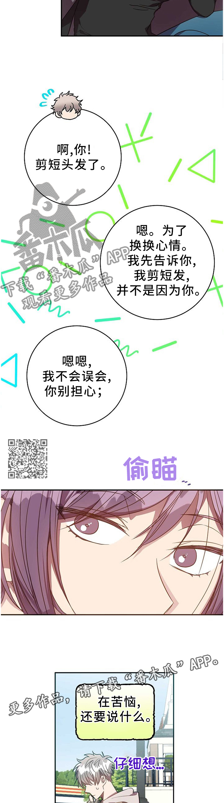 第73章：苦恼6