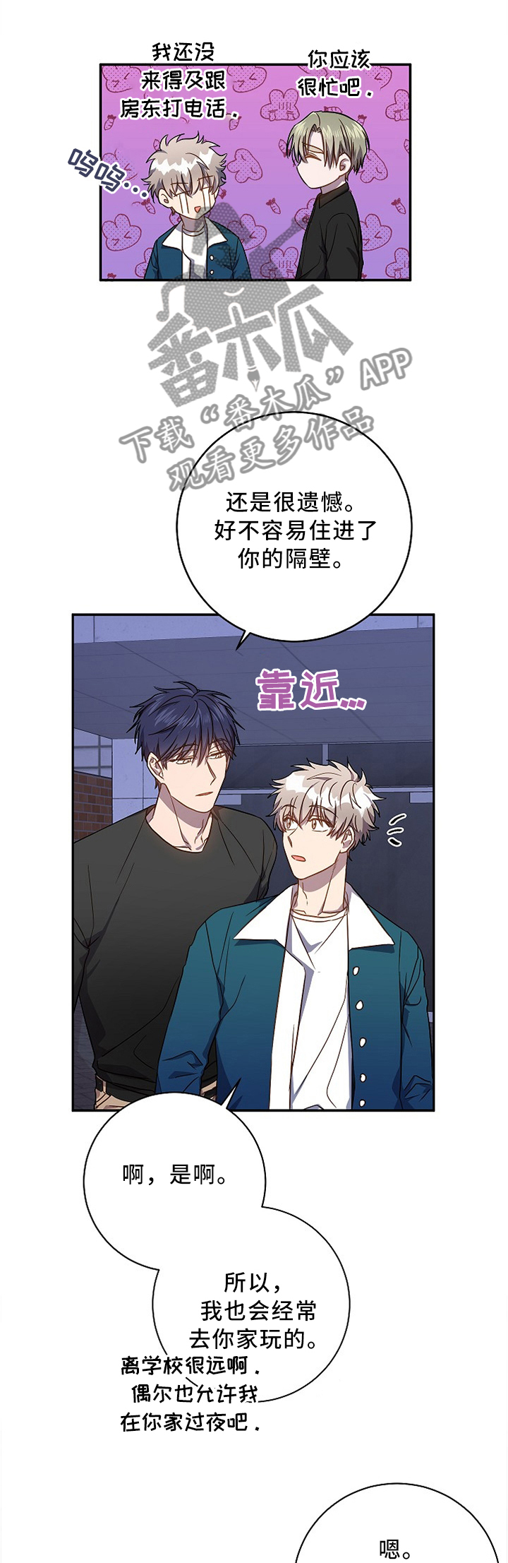 第44章：关系不错0