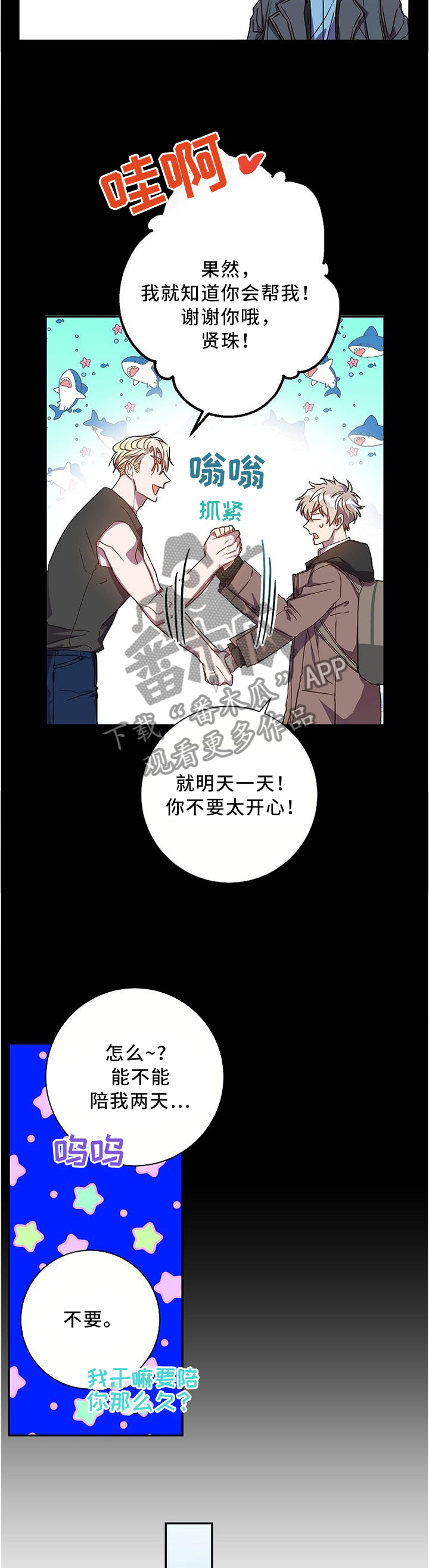 第53章：我所不了解的他...7