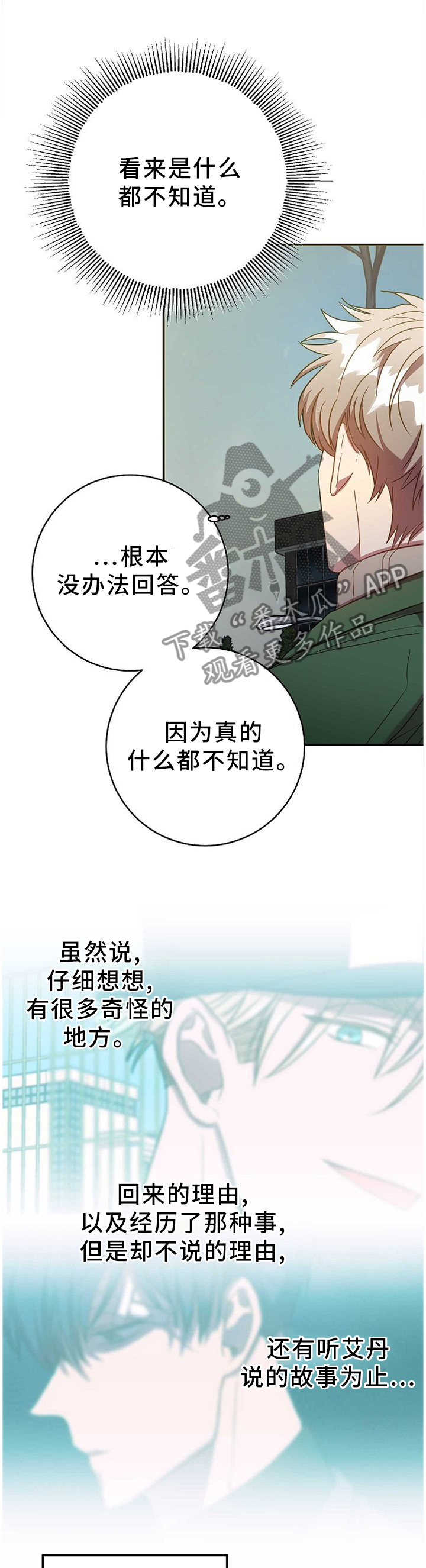 第83章：什么都不知情9