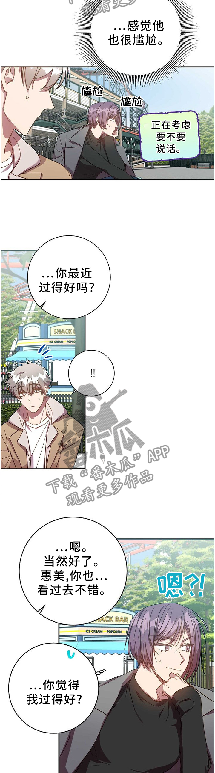 第73章：苦恼5