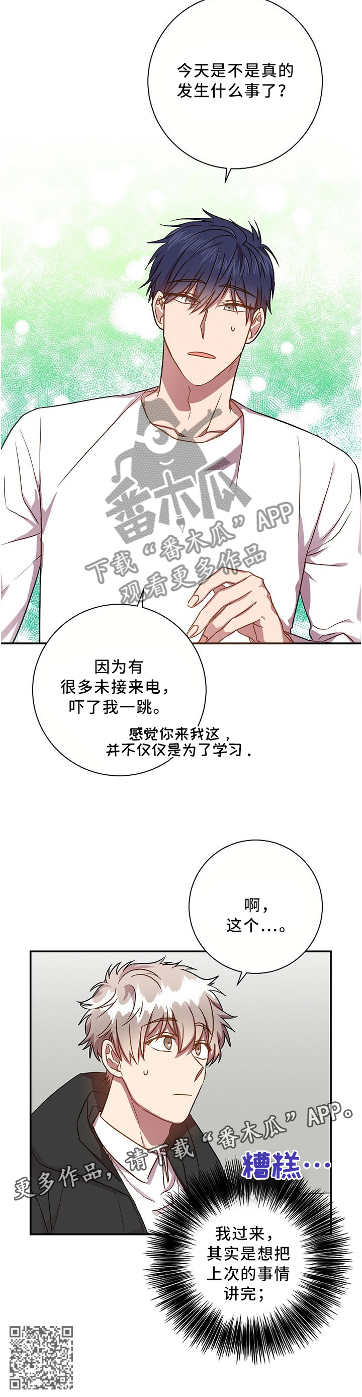 第50章：发生什么事了7