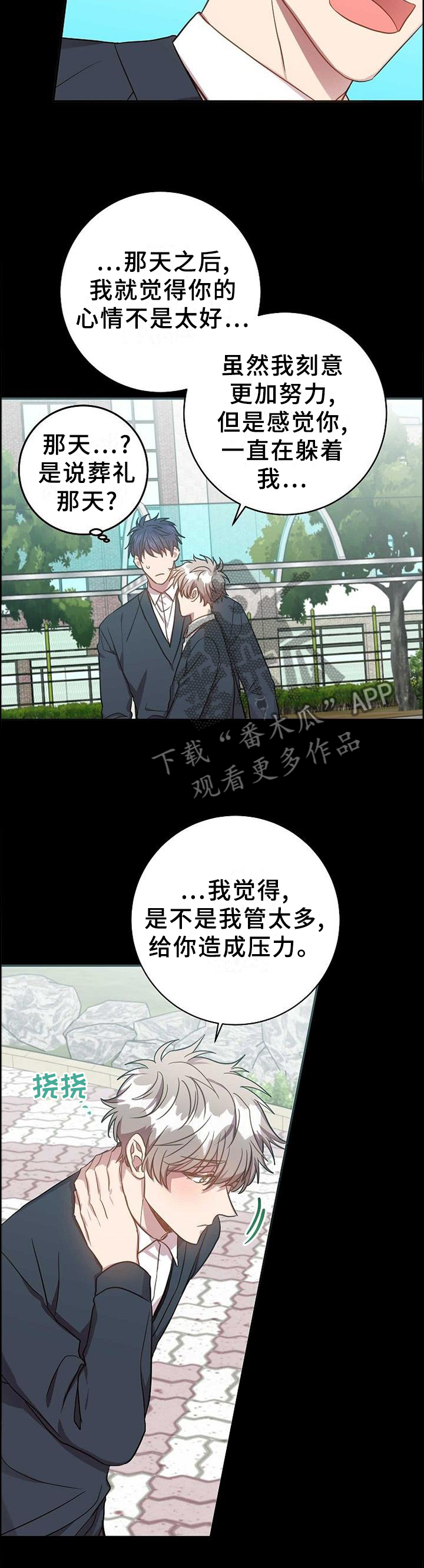 第86章：我的内心想法9
