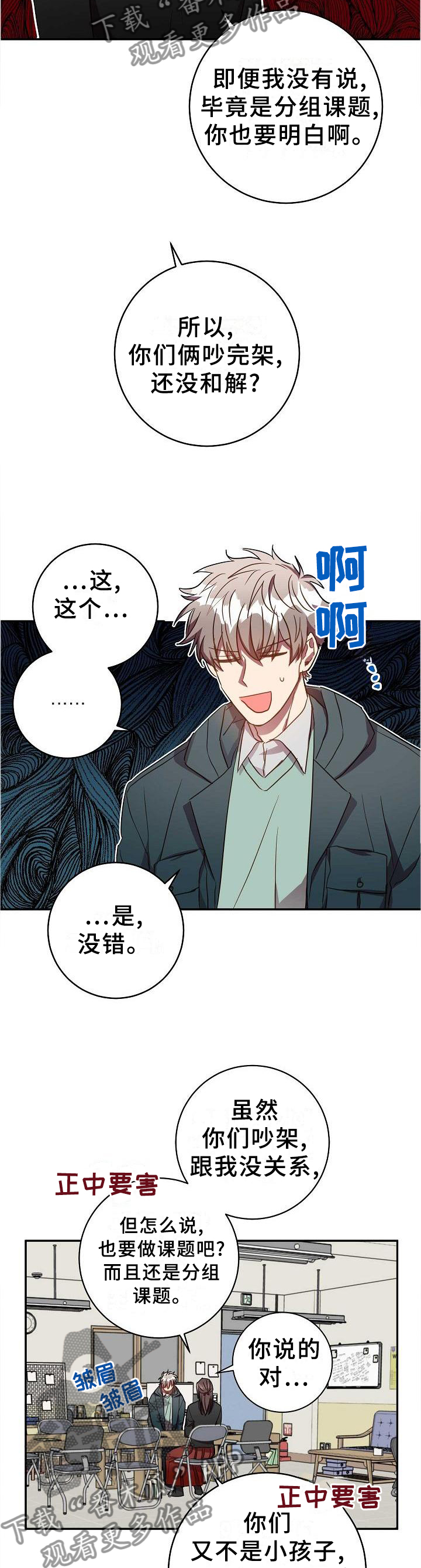 第90章：被看穿了2