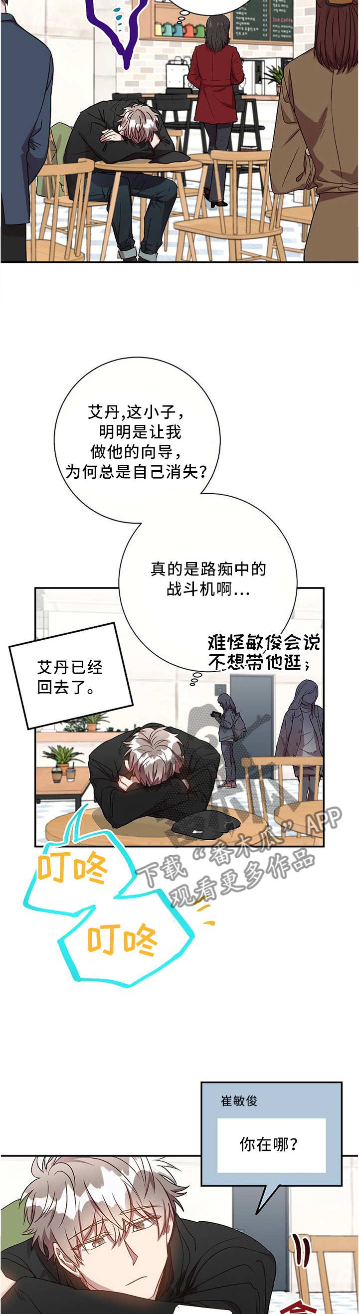 第55章：我感觉我喜欢上你了2