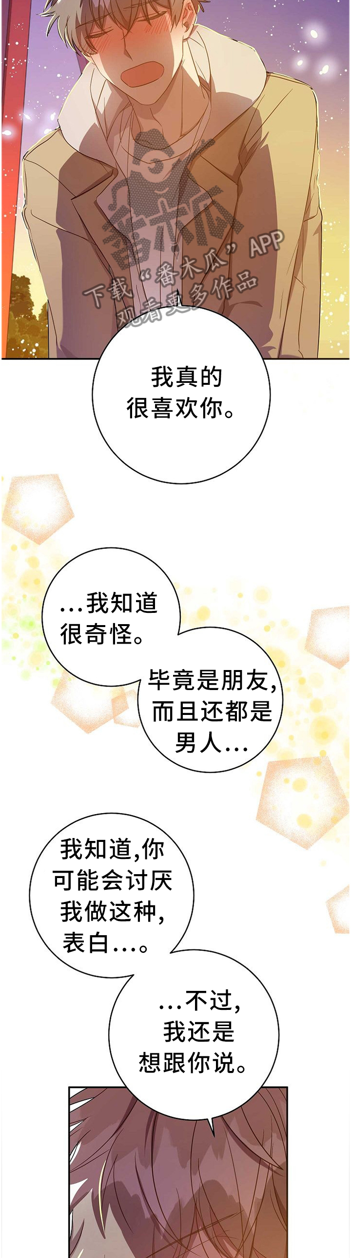 第76章：表白本就是自私的4