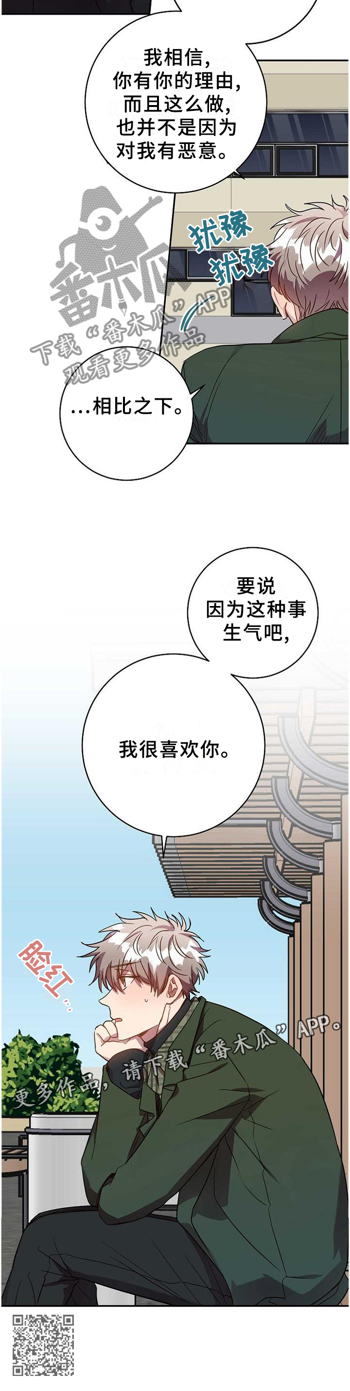 第92章：我很喜欢你13