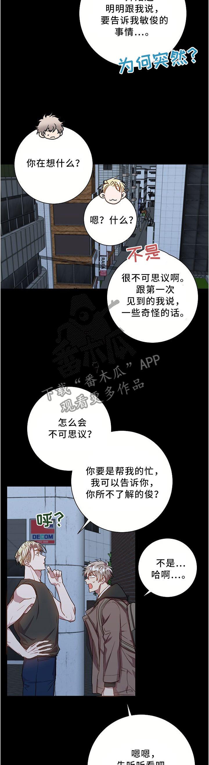 第53章：我所不了解的他...2