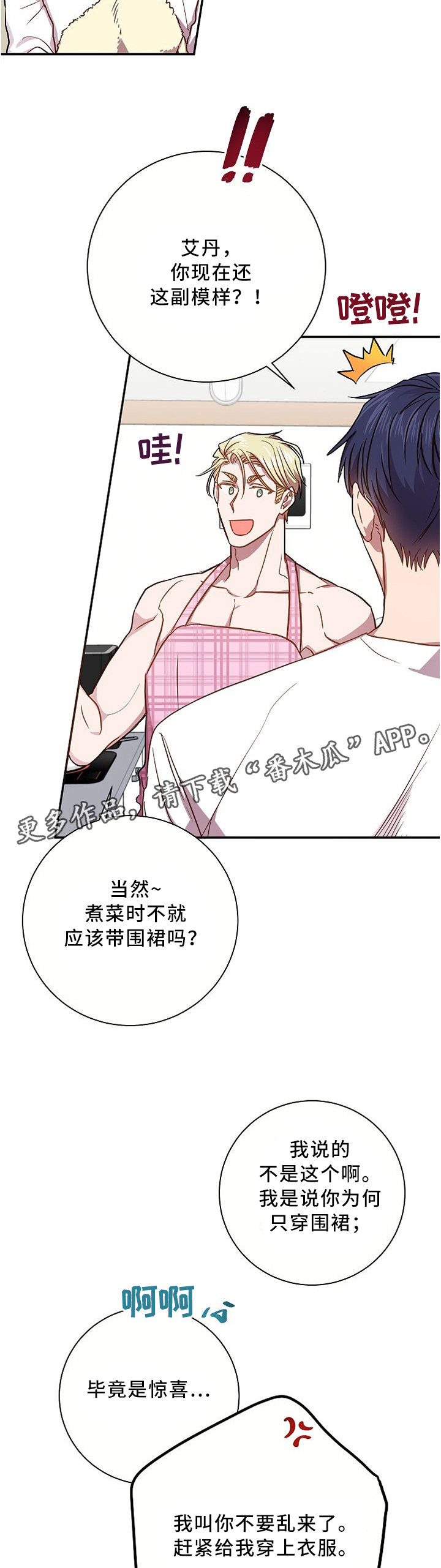 第50章：发生什么事了3