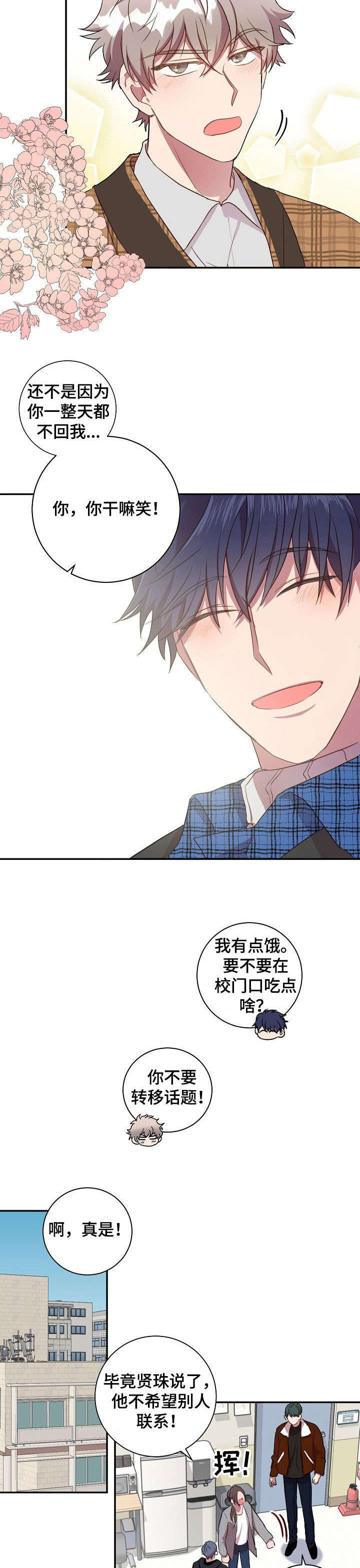 第24章：谢谢你2