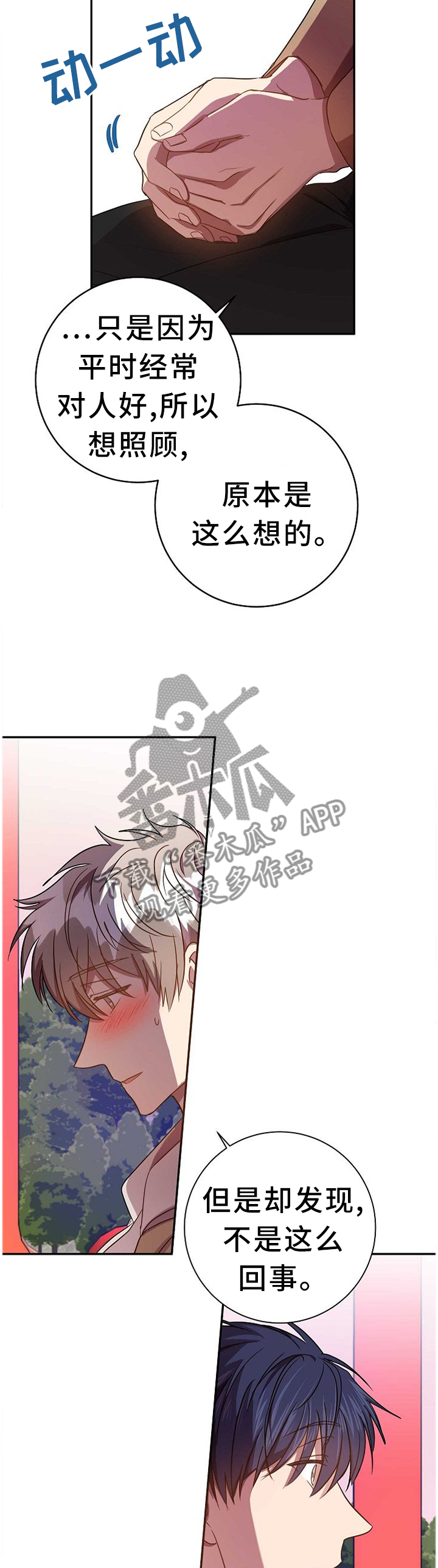 第76章：表白本就是自私的1