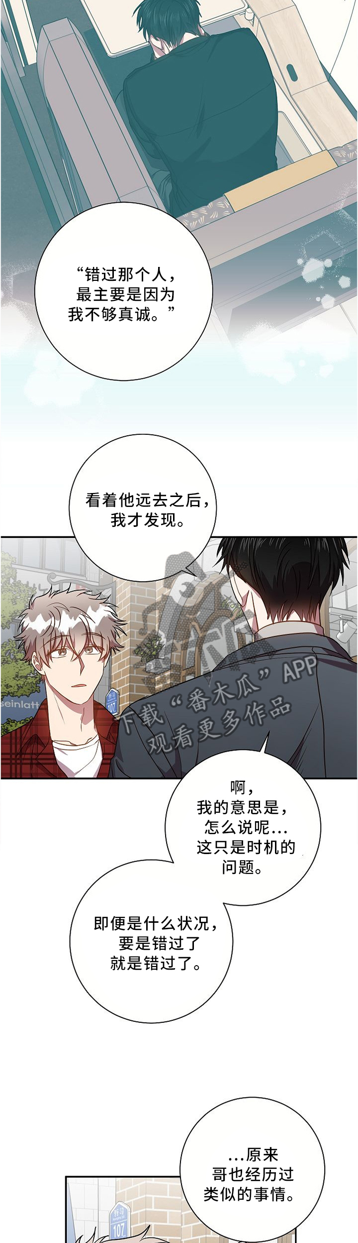 第61章：错过了就是错过2