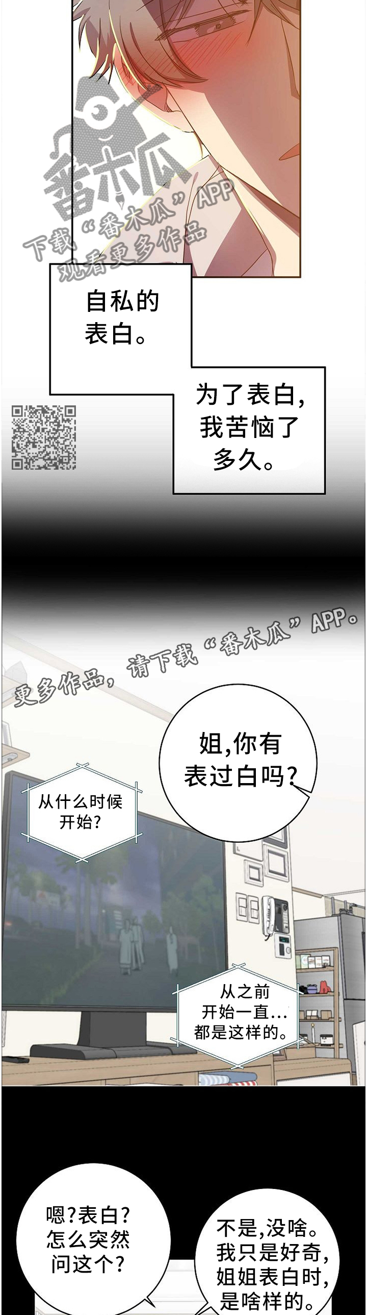 第76章：表白本就是自私的5