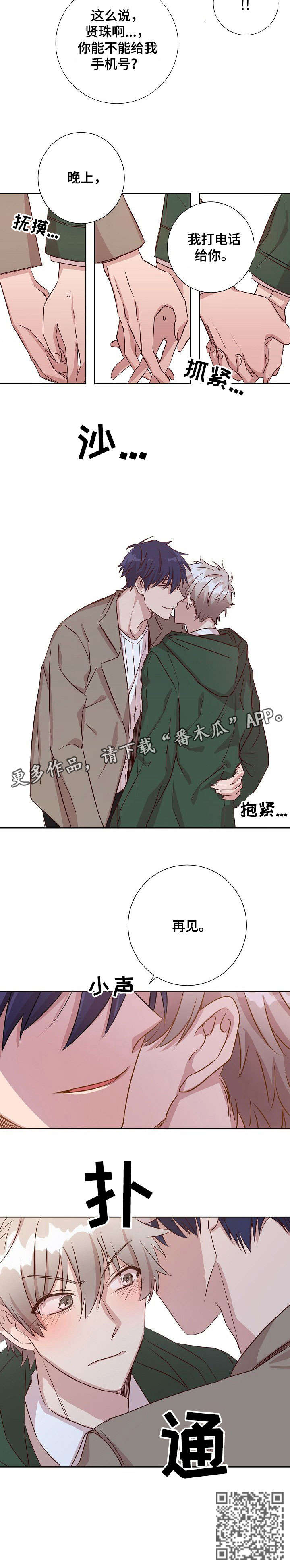 第3章：再见8