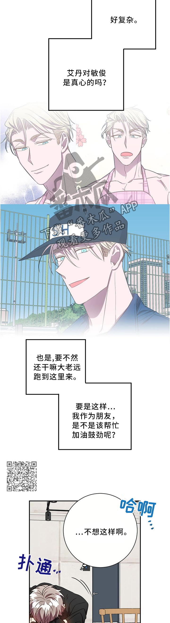 第55章：我感觉我喜欢上你了4