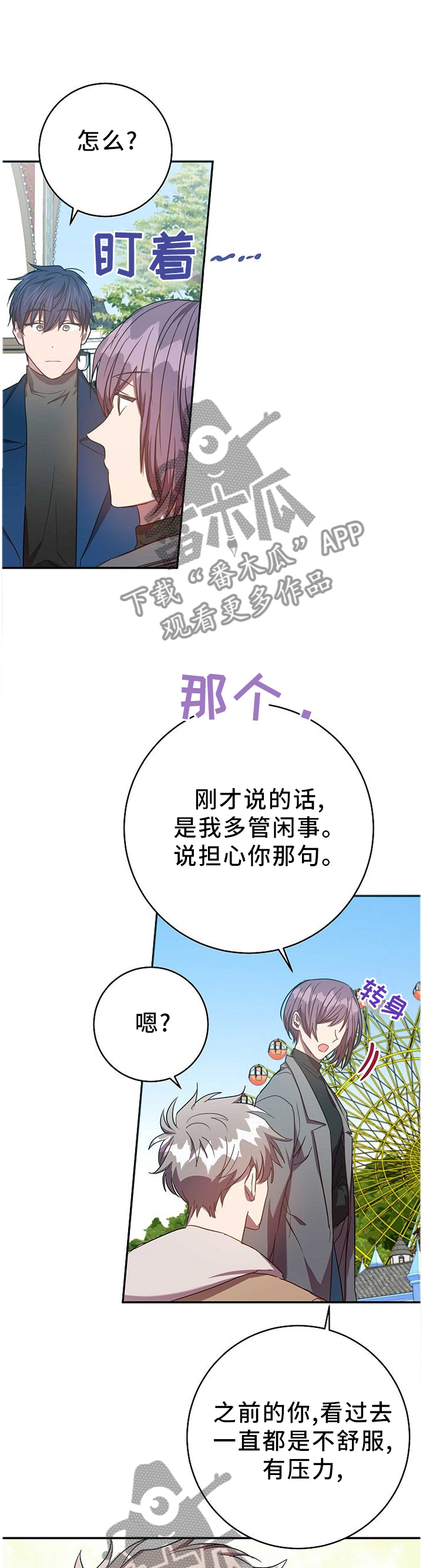 第74章：你现在好多了10