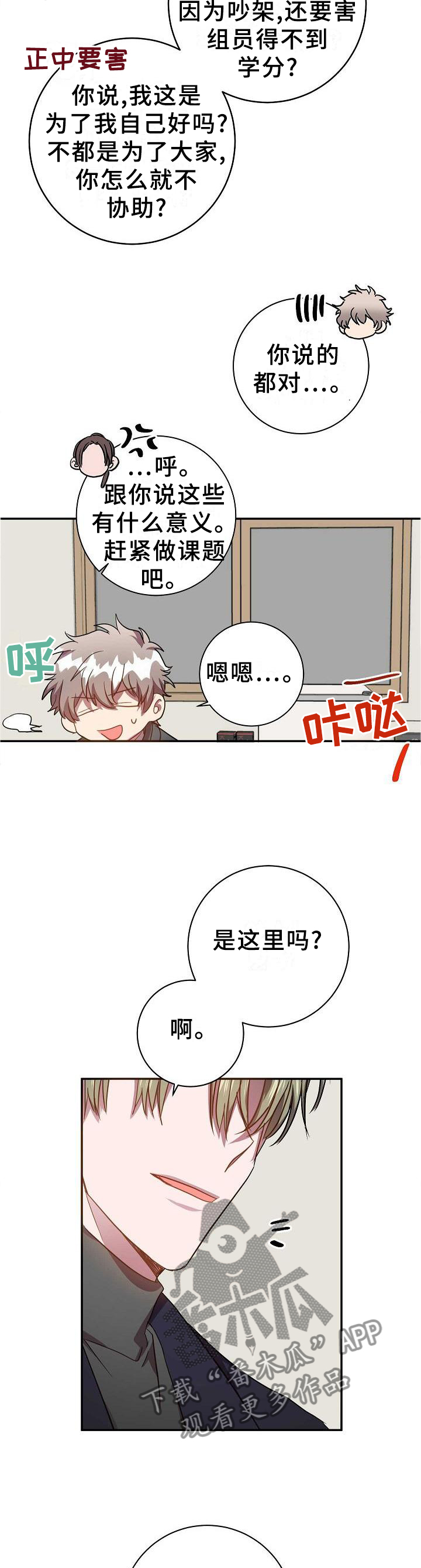 第90章：被看穿了3