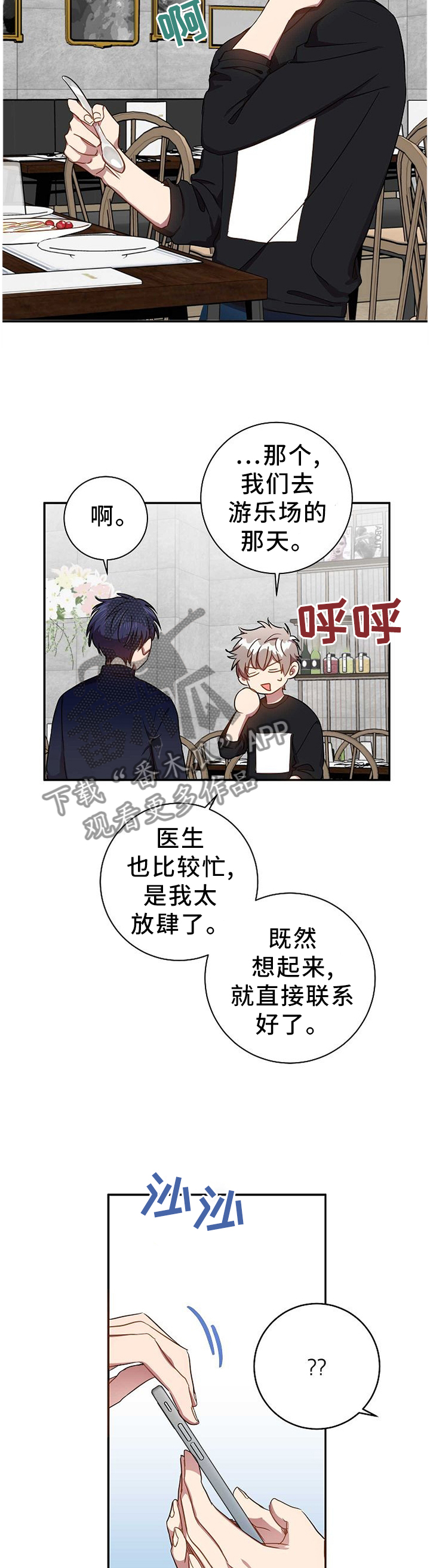 第80章：表里不一1