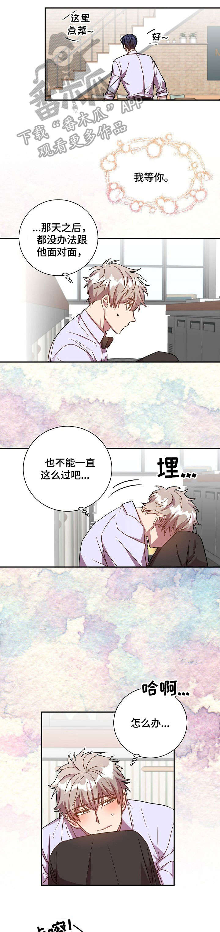 第29章：别问我了8