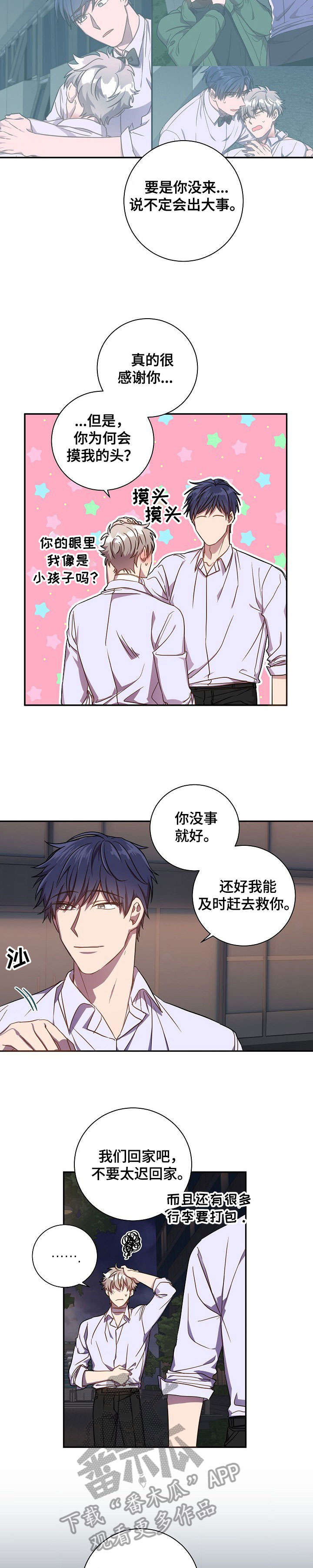 第35章：六年前2