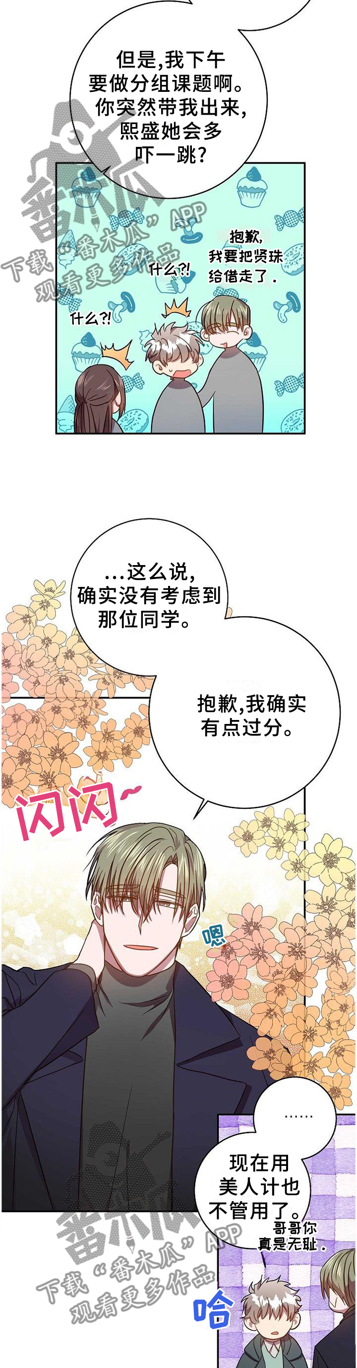 第90章：被看穿了11
