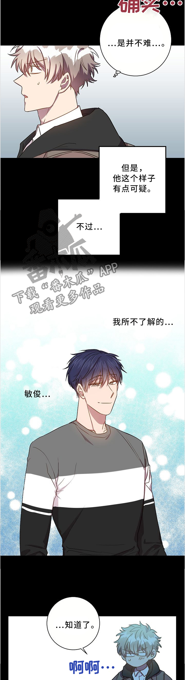 第53章：我所不了解的他...6