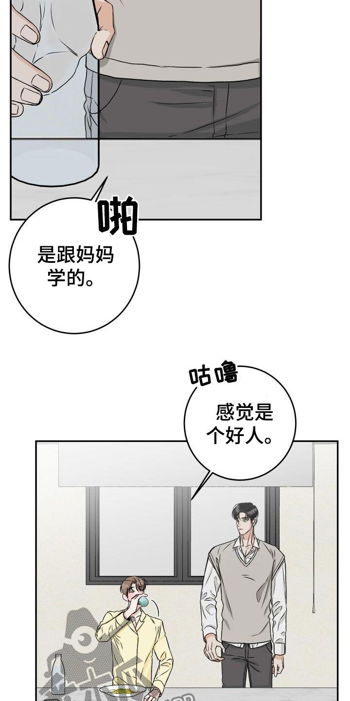 第28章：晚餐18