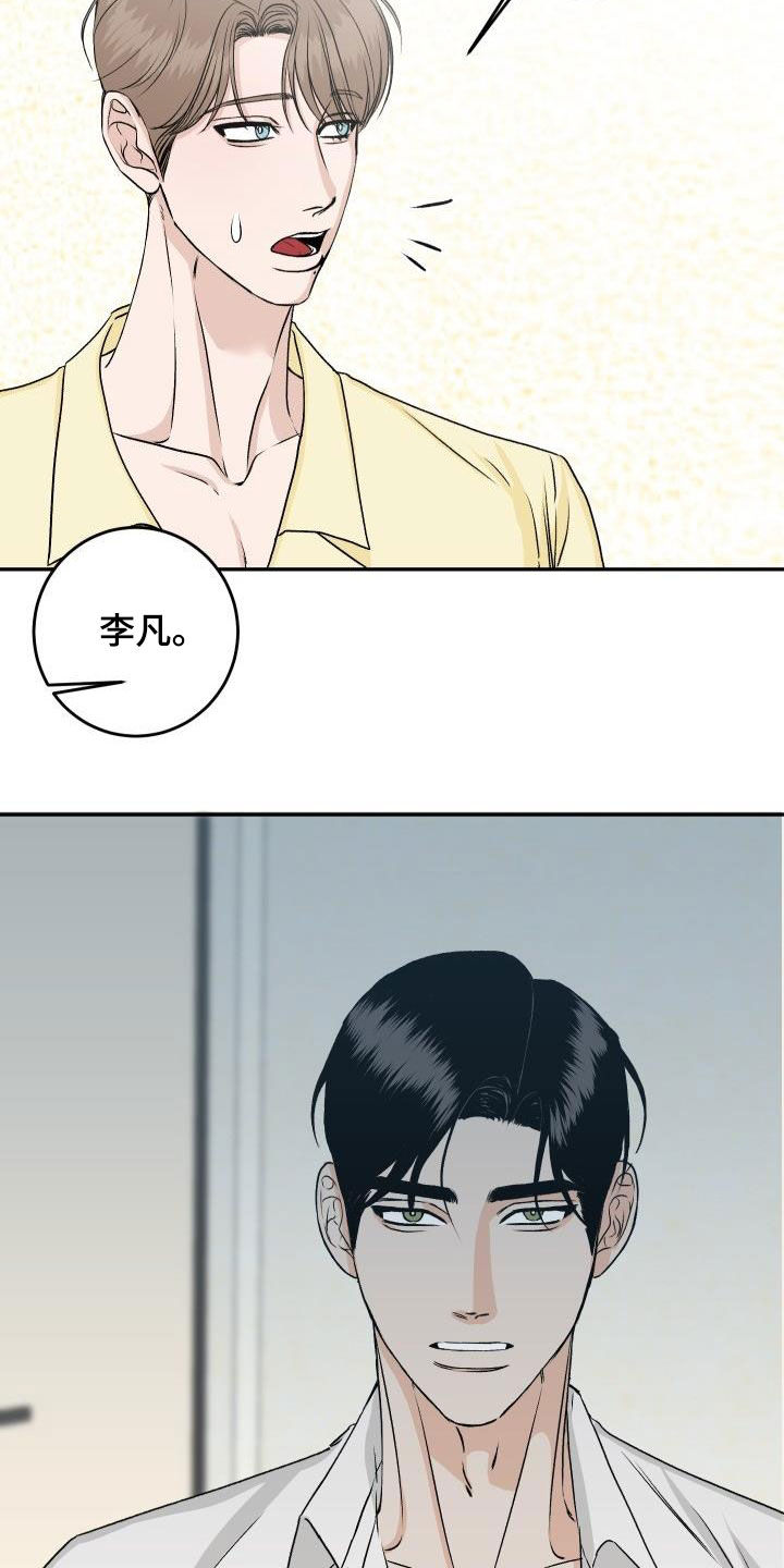 第31章：不要再怀疑我16