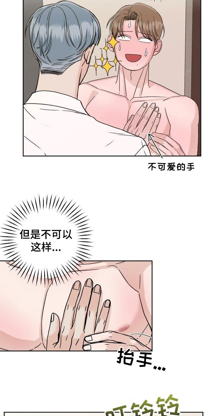 第17章：无法冷静14