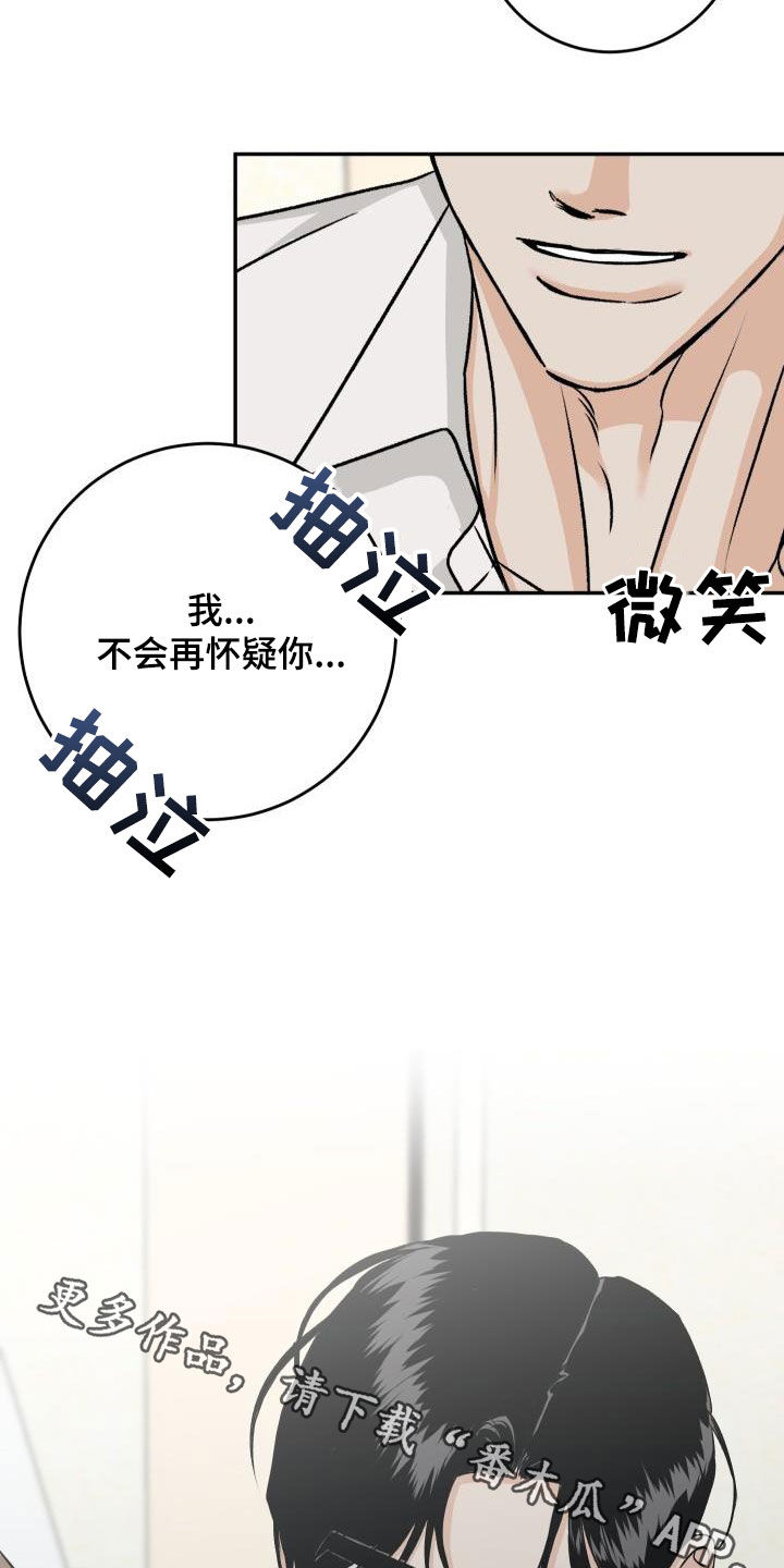 第31章：不要再怀疑我20