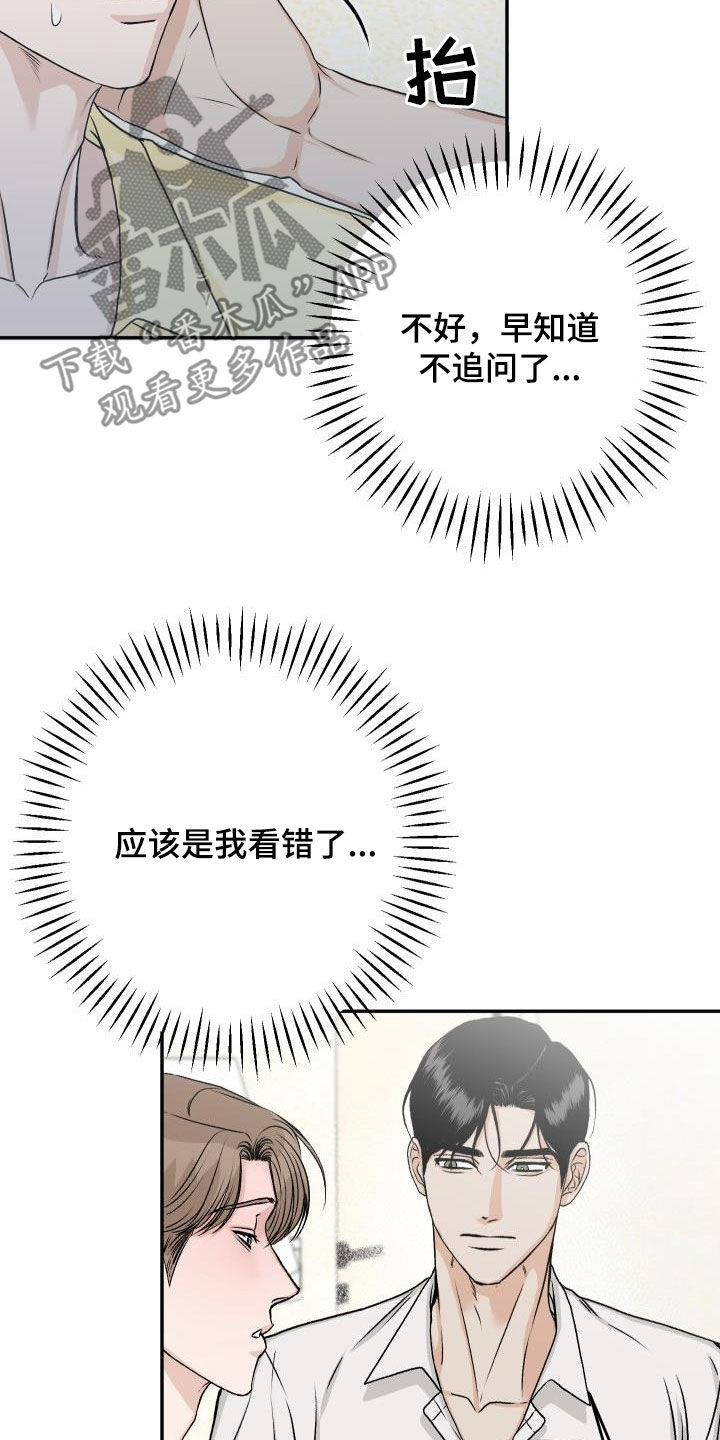 第31章：不要再怀疑我18