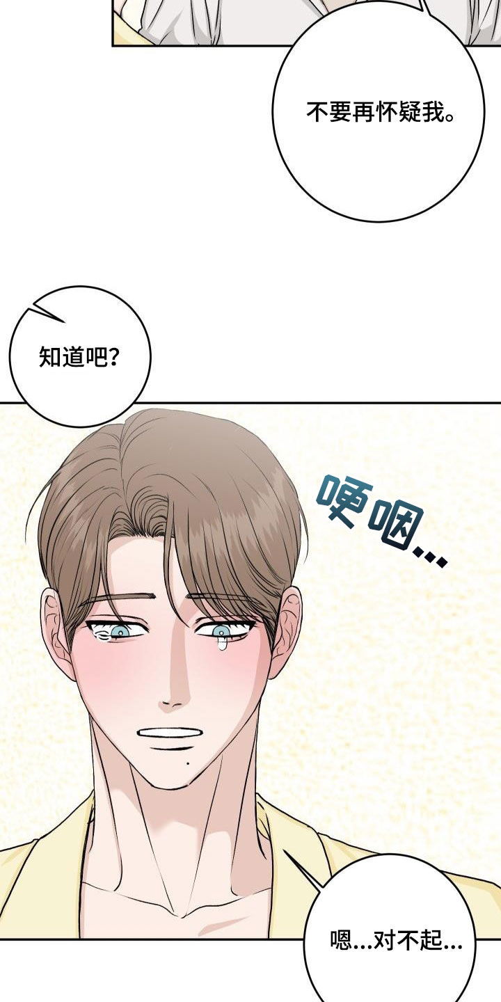 第31章：不要再怀疑我19