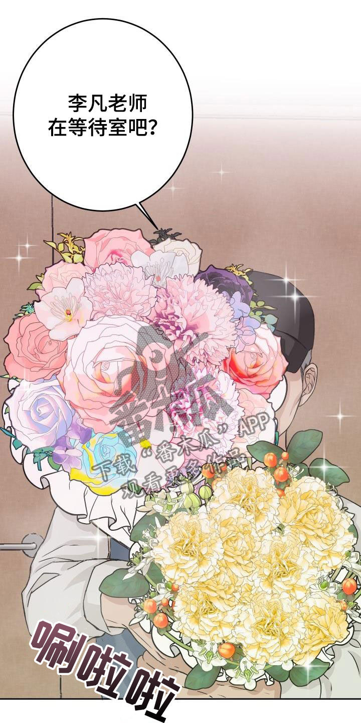 第26章：送花19