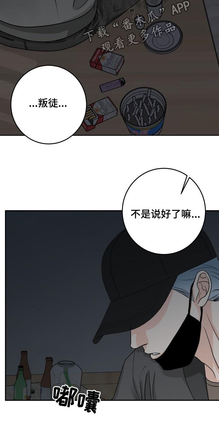 第37章：叛徒8