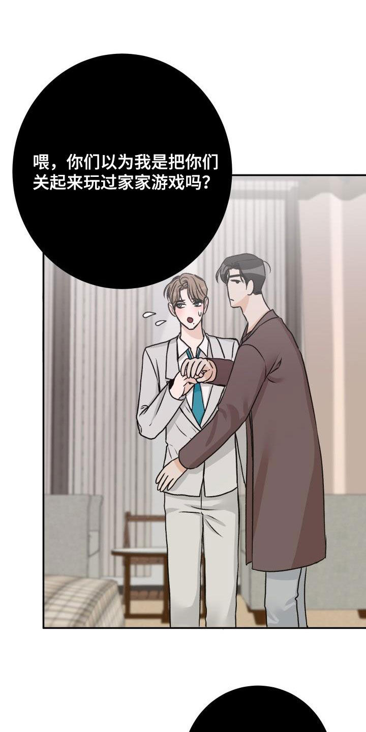 第32章：【特别篇】被关起来17