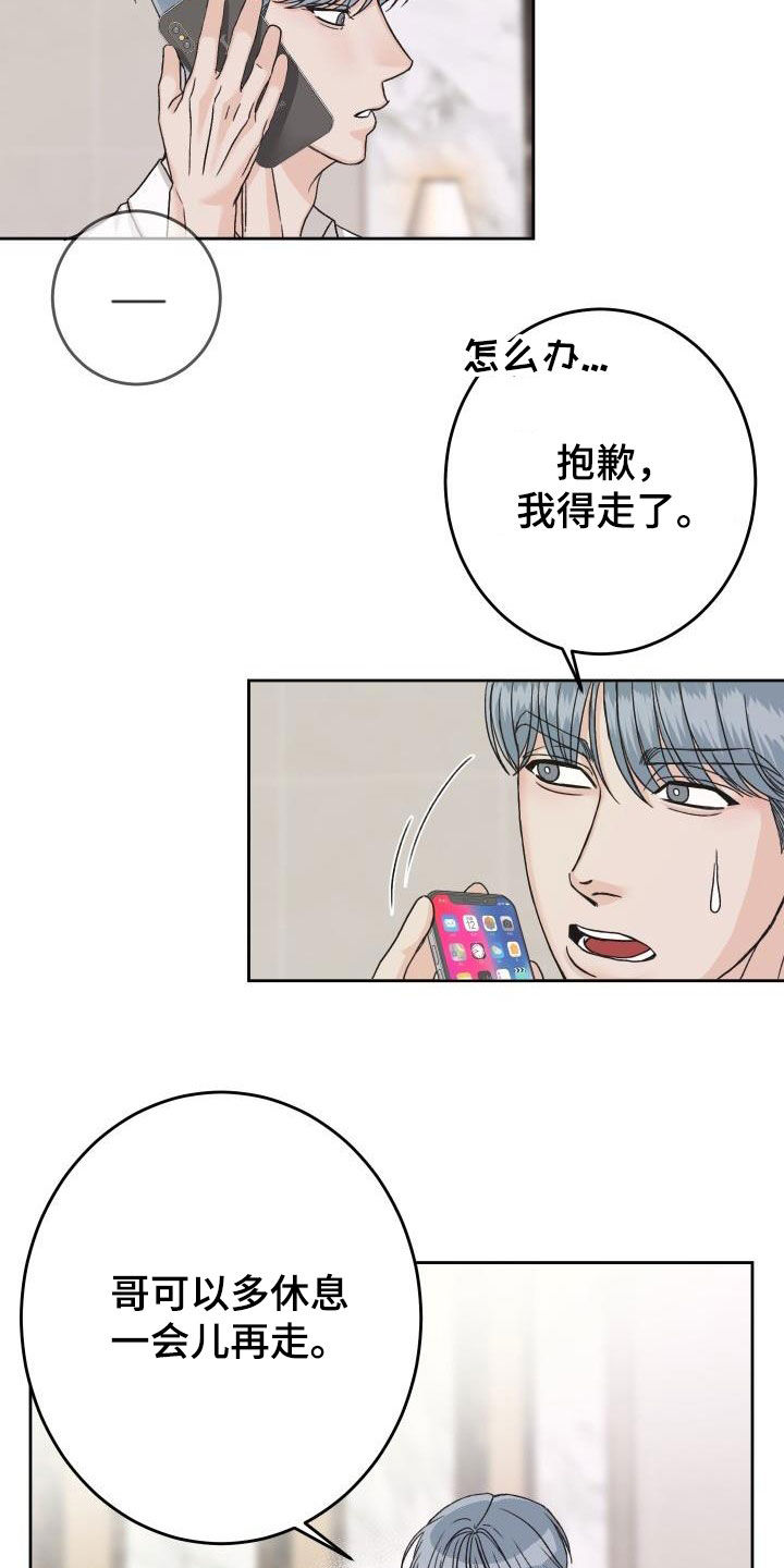 第17章：无法冷静17