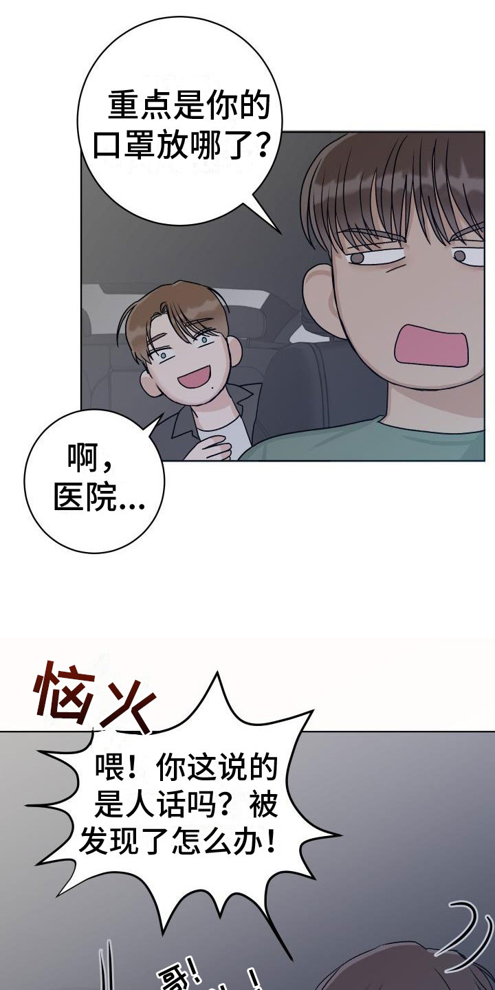 第3章：擦肩而过18